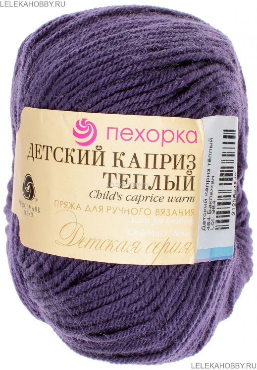 Пряжа ПЕХОРКА Детский каприз тёплый // 102 // 484 // Баклажан